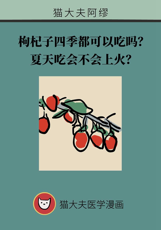食用枸杞有讲究，四个事项要注意