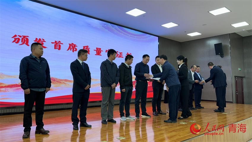 为首席质量官代表颁发证书。人民网 陈明菊摄